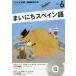 [книга@/ журнал ]/CD радио Каждый день испанский язык 6 месяц номер /NHK выпускать 
