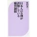 [本/雑誌]/日本人の9割が誤解している糖質制限 (ベスト新書)/牧田善二/著