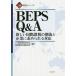 [book@/ magazine ]/BEPS Q&amp;A new international taxation. ... enterprise . required correspondence (21. explanation series )/21 century policy research place / compilation work .. ream economics base book@ part / compilation work 