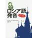 [ бесплатная доставка ][книга@/ журнал ]/ основа из .. русский язык произношение /ryubo-fi*gorubof ska ya/ работа Yasuoka ../ работа 