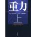 [ бесплатная доставка ][книга@/ журнал ]/ -слойный сила a in shu Thai n. в общем . на . теория введение сверху /. название :Gravity/je
