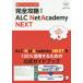 [ бесплатная доставка ][книга@/ журнал ]/ совершенно ..!ALC NetAcademy/aruk