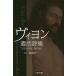 [ бесплатная доставка ][книга@/ журнал ]/ vi yon.. поэзия сборник форма видеть разделение. .... ./. название :le lais villo