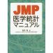 [ бесплатная доставка ][книга@/ журнал ]/JMP медицина статистика руководство длина рисовое поле ./ работа 