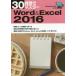 [book@/ magazine ]/30 hour . master Word &amp; Excel 2016/ real . publish compilation . part / compilation 