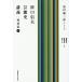 [ бесплатная доставка ][книга@/ журнал ]/ Orikuchi Nobuo артистический талант история .. Ikeda . Saburou Note битва после . внизу / Orikuchi Nobuo /(.) Ikeda . Saburou /( работа ). глициния . Британия / сборник Fujiwara ../ сборник Ikeda свет / сборник 