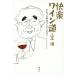 [книга@/ журнал ]/. приятный вино дорога тем не менее . сначала .... нет / Yamamoto ./ работа 