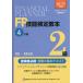 [ бесплатная доставка ][книга@/ журнал ]/FP. талант сертификация учебник 2 класс 2016~2017 год версия 4 минут ....fai наан автомобиль ru* Planner 