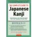 [книга@/ журнал ]/JapaneseKanji (THE COMPLETE GUIDE T)/CHRISTOPHERSEELEY/( работа ) KENNITHG.