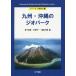 [ бесплатная доставка ][книга@/ журнал ]/ Kyushu * Okinawa. geo park ( серии большой земля. парк )/ глаз плата ../ сборник Oono . один / сборник Fukushima большой .