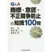 [ бесплатная доставка ][книга@/ журнал ]/ товарный знак * дизайн * не правильный .. предотвращение. знания 100.(Q&amp;A)/ Shimizu ./ сборник работа Kouya блестящий ./ сборник работа восток 
