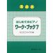 [книга@/ журнал ]/ впервые .. фортепьяно Work * книжка 7/. глициния ../ работа 