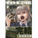 [книга@/ журнал ]/te -тактный ro246 7 [ ограниченая версия ] иллюстрации карта имеется ( Sunday GX комиксы )/ высота .. Taro / работа ( комиксы )