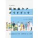 [ бесплатная доставка ][книга@/ журнал ]/... уход путеводитель / Япония уход ассоциация / редактирование 