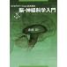 [ бесплатная доставка ][книга@/ журнал ]/.* нерв наука введение модифицировано . no. 2 версия (li - bilite-shon поэтому. )/ лес холм ./ работа 
