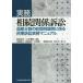 [ бесплатная доставка ][книга@/ журнал ]/ деловая практика .. отношение иск . производство раздел. предпосылка проблема и т.д. / Tamura . три / сборник работа маленький .. история / сборник работа север .. свет /
