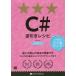 [ бесплатная доставка ][книга@/ журнал ]/C# обратный скидка рецепт (PROGRAMMER*S RECIPE Pro . выбран три tsu звезда рецепт )/