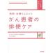 [ бесплатная доставка ][книга@/ журнал ]/ болезнь .* терапия ....... пациент. . рейс уход (.. уход практика гид )/ Matsubara . прекрасный / редактирование 