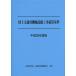 [ бесплатная доставка ][книга@/ журнал ]/ страна земля транспорт . механизм оборудование строительные работы подсчет стандарт эпоха Heisei 28 года выпуск / строительство предмет стоимость исследование .