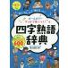 [book@/ magazine ]/ all color manga .....! Yojijukugo dictionary [....] from [ possible to use ].! ( jujube company .......sili