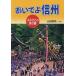 [ бесплатная доставка ][книга@/ журнал ]/.... Shinshu ..... праздник сборник / гора рисовое поле . мужчина / документ * фотография 