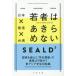 [книга@/ журнал ]/ Япония × Hong Kong × Taiwan . человек. . прекрасное платье . нет /SEALDs/ сборник 