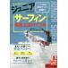 [книга@/ журнал ]/ Junior поэтому. серфинг сильнейший сверху .ba Eve ru верх . цель . следующего поколения серфер обязательно чтение!! (kotsu. понимать книга@)/ Япония серфинг полосный ./..