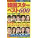 [book@/ magazine ]/ Korea Star the best 600 (. settled . the best Mucc )/. settled . publish 