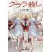 [книга@/ журнал ]/klala..(. изначальный Climb * Club )/ Kobayashi Yasumi / работа 