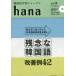 [книга@/ журнал ]/ корейский язык учеба journal hana Vol.14/hana редактирование часть / сборник 