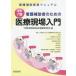 [книга@/ журнал ]/ уход пассажирский человек поэтому. медицинская помощь площадка введение уход пассажирский деловая практика руководство Chiba префектура . промежуток больница ассоциация уход управление человек ./ сборник 