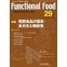 [ бесплатная доставка ][книга@/ журнал ]/FunctionalFood 10- 1/ маленький Izumi . Хара план 
