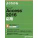 [ бесплатная доставка ][книга@/ журнал ]/ хорошо понимать Microsoft Access 2016 отвечающий для / Fujitsu ef*o-* M акционерное общество 