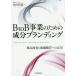 [ бесплатная доставка ][книга@/ журнал ]/BtoB проект поэтому. компонент b посадка товар разработка . организация . покупка к отвечающий для / более рисовое поле ../ работа 