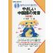 [книга@/ журнал ]/.... китайский язык. произношение модифицировано . версия ( звук . иллюстрации . легко ..)/. прекрасный ./ работа . перо / работа 