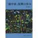 [книга@/ журнал ]/[. средний лаковый ]... ..( Okayama библиотека )/ высота гора ../ работа 