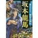 [книга@/ журнал ]/ супер visual! история персона . Sakamoto дракон лошадь / стрела часть Kentarou /..