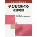 [ бесплатная доставка ][книга@/ журнал ]/ ребенок .... закон проблема ( юрист специализация .. курс )/ Tokyo юрист . юрист .. центральный управление комитет / сборник 