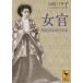 [книга@/ журнал ]/ женщина . Meiji . средний ... регистрация (.. фирма .. библиотека )/ гора река три тысяч ./( работа )