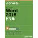 [книга@/ журнал ]/ хорошо понимать Microsoft Word 2016doli Fujitsu ef*o-* M акционерное общество / работа произведение 
