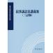 [書籍とのゆうメール同梱不可]/【送料無料選択可】[本/雑誌]/民事訴訟法講義案 3訂版/裁判所職員総合研修所/監修