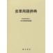 [ бесплатная доставка ][книга@/ журнал ]/ кожа словарный запас словарь / Япония кожа технология ассоциация / сборник 