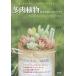 [книга@/ журнал ]/ суккулентное растение. есть модный жизнь аранжировка . более приятный поэтому ./ старый . стол / работа 