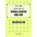 [книга@/ журнал ]/....... физиотерапевт государство экзамен * проблема . подробности .2017/ физика терапевтические Gakken ../ сборник 