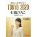 [книга@/ журнал ]/... женщина бог . язык .TOKYO 2020 7 море ...... сообщение (OR)/ Okawa . закон / работа 
