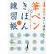 [книга@/ журнал ]/ каллиграфическая ручка .... тренировка .4 неделя . каждый . кисть стать! большой размер легктй для просмотра * открытие ...* документ ..../ холм рисовое поле . цветок / работа 