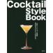 [книга@/ журнал ]/Cocktail Style Book популярный балка тонн da-. предложение.. шар. коктейль ., эта мысль person / asahi магазин выпускать редактирование часть / работа 