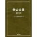 [ бесплатная доставка ][книга@/ журнал ]/ альпинизм белый документ 2016/ гора ... фирма yama Kei альпинизм обобщенный изучение место / сборник 
