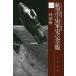 [книга@/ журнал ]/ авиация космос армия история * совершенно версия 1 ( Hayakawa Bunko JA 1240)/ Tani Koshu / работа 