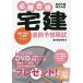 [книга@/ журнал ]/ обязательно . соответствие требованиям агент по недвижимости непосредственно перед ожидания .. эпоха Heisei 28 года выпуск / обобщенный квалификация ../ сборник 